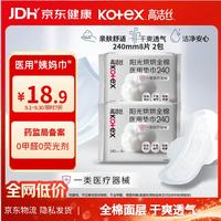 高洁丝 阳光烘烘医用级卫生巾纯棉240mm2包