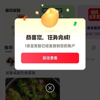 京东 减重圈每日签到1京豆