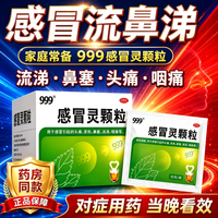 999 [三九医药 999]感冒灵颗粒 10g*9袋 1盒装 官方正品感冒药鼻塞流鼻涕打喷嚏治感冒咳嗽喉咙痛
