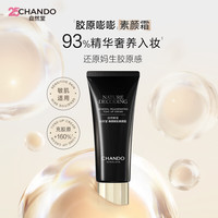 自然堂 焕颜新肌素颜霜50g