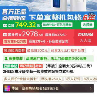华凌 神机二代系列 KFR-72LW/N8HE1Ⅱ 新一级能效 立柜式空调 3匹
