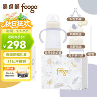 THERMOS 膳魔师 foogo保温奶瓶婴儿冲奶6个月宝宝以上不锈钢保温杯礼盒