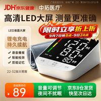 中拓医疗 血压测量仪高精准家用高血压测血压仪器医用级上臂式血压计BP-S26