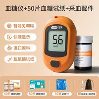 可孚 优准+免调码血糖测试仪+50试纸+采血针 高精准家用测血糖仪器试纸官方旗舰店