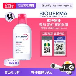 贝德玛 卸妆水敏感肌粉水250ml眼唇