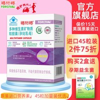 福施福 Forskoh 福施福 胶囊 45粒