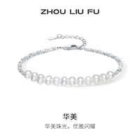 周六福 碎银珍珠手链女S925银碎银几两淡水珍珠手饰节日礼物