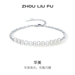 周六福 碎银珍珠手链女S925银碎银几两淡水珍珠手饰节日礼物