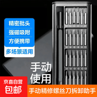 24合一手动多功能家用螺丝刀电脑手机拆卸维修精密工具套装 塑柄卡扣款-24合1套装