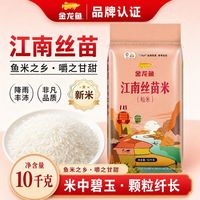 金龙鱼 丝苗米20斤整包大米籼米长粒香米象牙粘米猫牙米