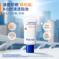 Aucuz 小白管清爽高倍防晒乳 64g 防晒霜