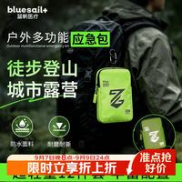 蓝帆医疗户外徒步急救包便携挂包露营应急包登山旅游医疗降温包