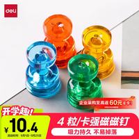 得力 7821 强磁力3mm玻璃白板磁钉