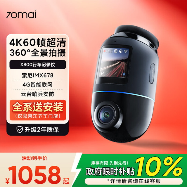 70迈 云台AI 行车记录仪