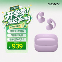 索尼 LinkBuds Clip 耳夹式蓝牙耳机 风铃紫 Type-C