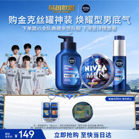 妮维雅 男士进阶净澈保湿护肤品套装(精华洁面+精华乳+金克丝罐)生日礼物