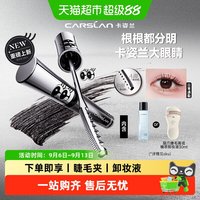88VIP：卡姿兰 大眼睛睫毛膏防水纤长卷翘不晕染打底定型自然浓密2026新款