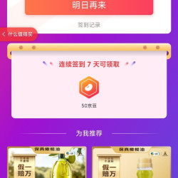 安达露西京东自营旗舰店」连签7天50京豆。