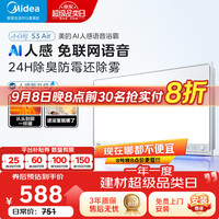 美的 智能浴霸S系列暖风照明排气一体即时语音暖风机AI智能人感S3 Air