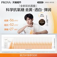 移动端、88VIP：珀莱雅 弹润透亮青春精华双效面膜