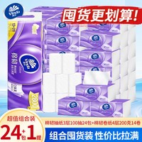 维达 棉韧抽纸立体美面巾纸100抽24包无芯卷纸2800g组合套装