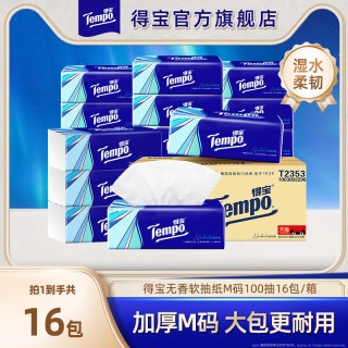 移动端：得宝 软抽纸巾4层加厚100抽16包/48包家庭实惠装大包餐巾纸