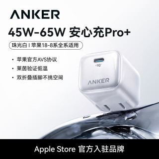 移动端：NEBULA Anker安克屏显安心充45W适用苹果18新机充电器iPhone17ProMax充电插头16Pro快充15手机14氮化镓