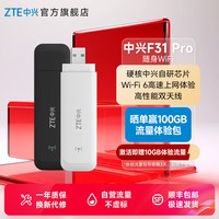 移动端：中兴 随身WiFi/ZTE中兴F31Pro随身WiFi6移动无线路由器车载户外wifi免拉宽带直播4g全网通上网流量中兴f31pro