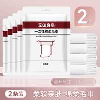 移动端：无印良品 一次性浴巾旅行单独包装毛巾加大加厚住酒店旅游必备用品