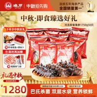 移动端、88VIP：晓芹 即食海参大连辽刺参1750克50只单只装送即食鲍鱼孕妇无添加