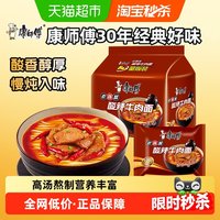 移动端、88VIP：康师傅 方便面经典袋酸辣牛肉面袋装泡面速食食品
