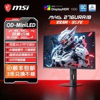 移动端：微星 MAG276URA18 MiniLED 4K 180Hz 显示器
