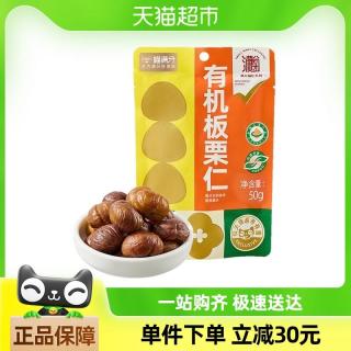 移动端：标青春 新货喵满分有机板栗仁50g*5袋燕山特产休闲零食
