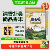 移动端：福临门 大米泰玉香尚品香米5kg*1袋10斤籼米