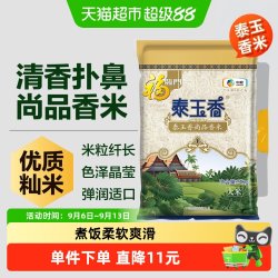 福临门 大米泰玉香尚品香米5kg*1袋10斤籼米