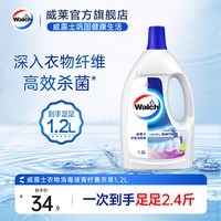 移动端、88VIP：威露士 衣物消毒液除菌液1.2L杀菌清新手洗内衣内裤洗衣机官方正品