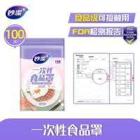 移动端：妙潔 妙洁食品级家用保鲜膜套罩冰箱罩碗菜套碗盖保鲜袋松紧抗菌保鲜膜