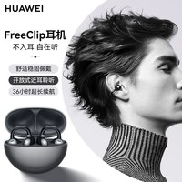 移动端:华为 FreeClip开放式蓝牙耳夹耳机2026新款华为蓝牙耳机官方正品
