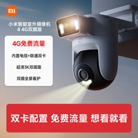 移动端：小米 智能室外摄像机 4 4G双摄版 双500万像素 户外监控无线4G流量
