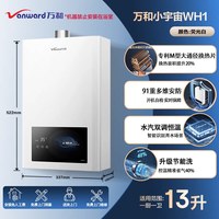万和 JSQ25-13WH1 梅赛思系列 水气双调恒温 燃气热水器