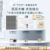 CPB 面膜 光透白密集奢护面膜淡斑补水保湿 6片
