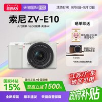 移动端：索尼 ZV-E10 4K美颜视频 微单数码相机
