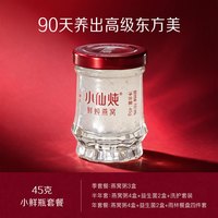 移动端：小仙炖 冰糖款 仙炖燕窝