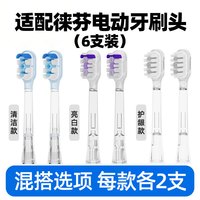 移动端：适配Laifen徕芬扫振电动牙刷头LFTB01-P/S/i2/SE缓震替换头4150
