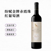 移动端:纷赋 金牌赤霞珠红葡萄酒红酒750ml送礼澳洲进口正品