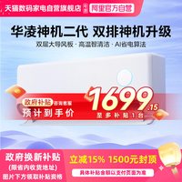 移动端：华凌 KFR-35GW/N8HE1Pro 新一级能效 壁挂式空调 1.5匹