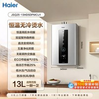 移动端：海尔 HD5/HD7系列 水伺服恒温 燃气热水器