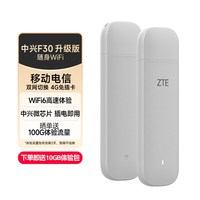 移动端:中兴 4g全网通 随身WiFi6移动无线路由器