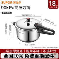 移动端、88VIP：苏泊尔 高压锅304不锈钢家用燃气灶电磁炉防爆压力锅官方旗舰店