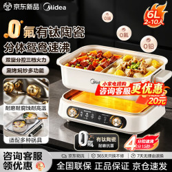 美的 分区独立温控 鸳鸯锅 电火锅6L HGS3523D1